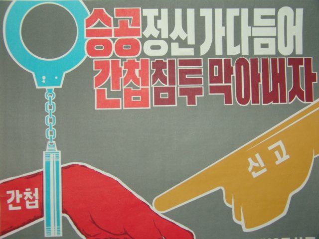 1960년대 내무부치안국발행 포스터