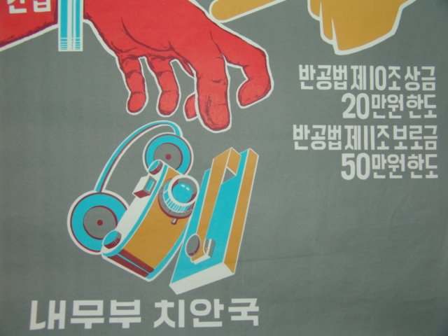 1960년대 내무부치안국발행 포스터