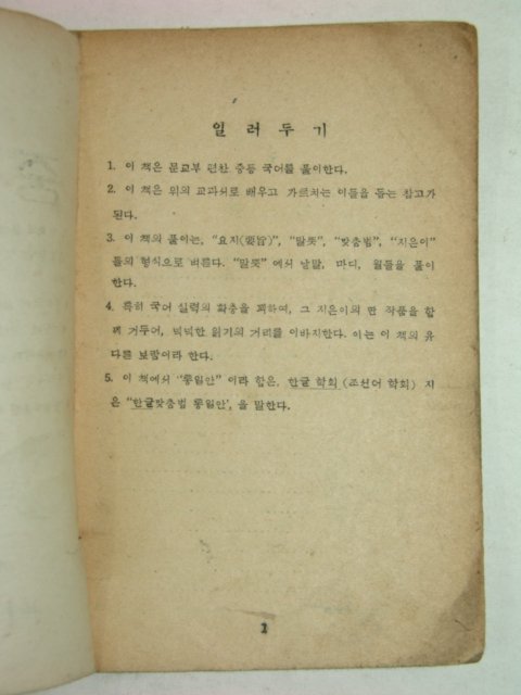 1950년 자습 중등국어 4