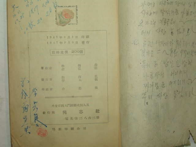 1947년 중등역사 서양사(西洋史)