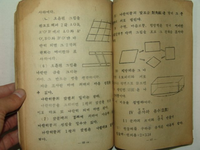 1948년 신교육 중등수학 1