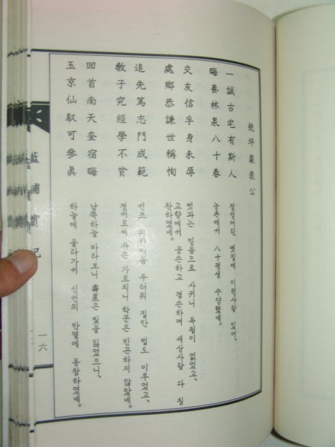 석판본 재령이씨 이수홍(李壽洪) 남포실기(藍浦實紀)1책완질