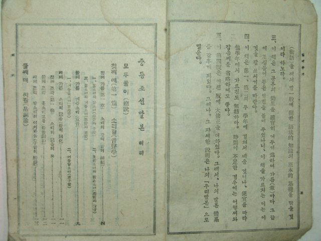 1945년간행 최현배 중등조선말본