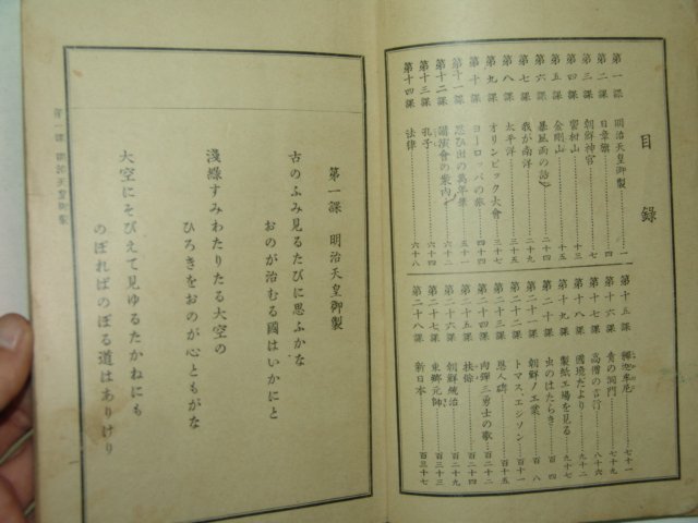 1937년 조선총독부 보통학교 국어독본 권12