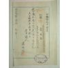 1924년(대정13년) 인감증명신청서(印鑑證明申請書)