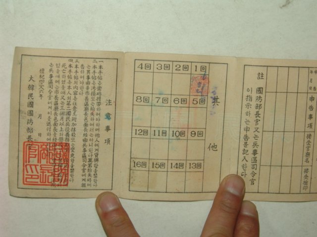 1953년 제2국민병수첩