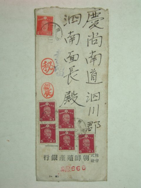 1944년 일본에서 사천으로 우편사용실체