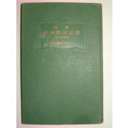 1938년(昭和13年)日本刊 최근세계지도(最近世界地圖)