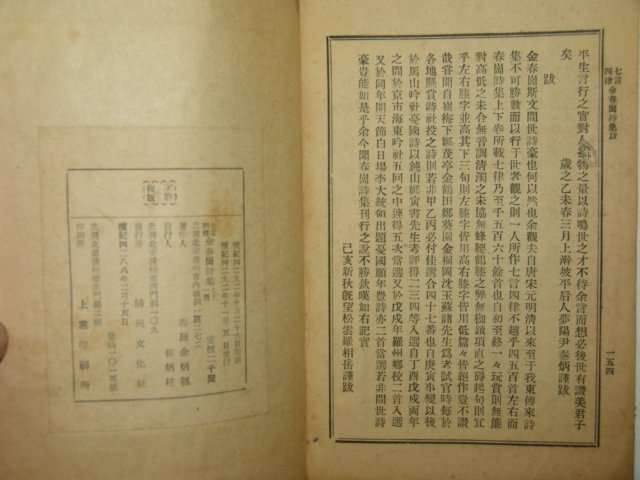 1959년 김춘강시집(金春崗詩集) 1책완질