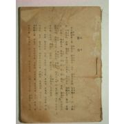 1952년 안명선(安明善) 의례대전(儀禮大全) 1책완질