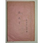 오종덕(吳宗德)목사 라마서(羅馬書) 1책