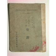 1937년 日本刊 성계(聖계)