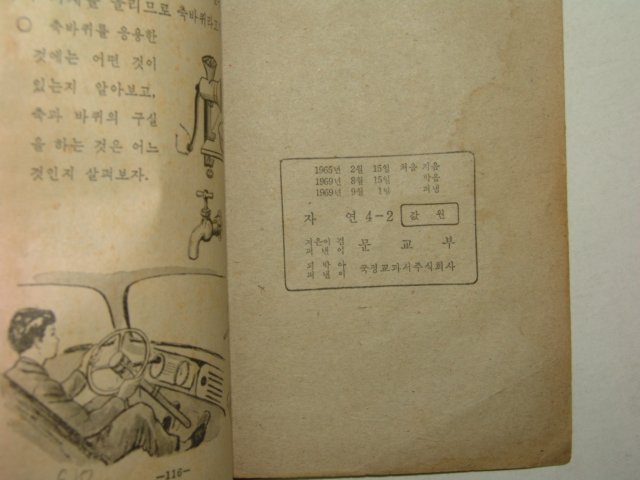 1969년 자연 4-2