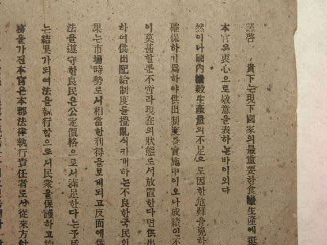 1947년 제5구경찰서장 안내문