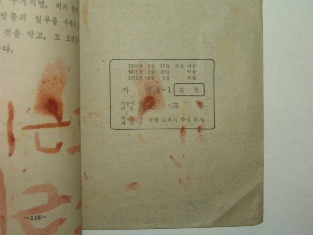 1971년 자연 4-1