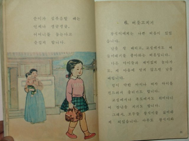 1969년 바른생활 2-1