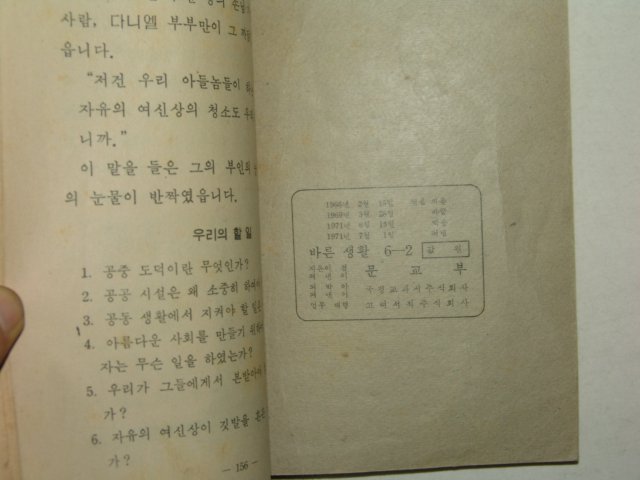 1971년 바른생활 6-2