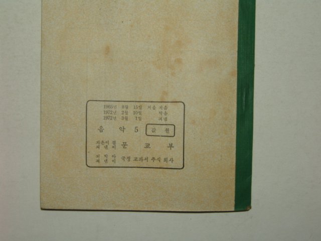 1972년 음악 5