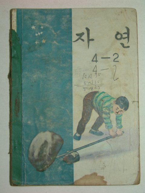 1971년 자연 4-2