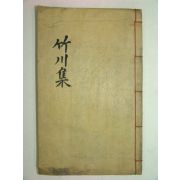 1929년 목판본 임란의병장 박광전(朴光前) 죽천선생문집(竹川先生文集)권3~5 1책