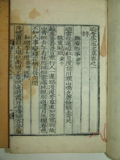 1932년 목판본 독립운동가 장석영(張錫英) 회당선생문집(晦堂先生文集)18책