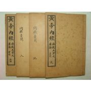 1916년 중국간행본 황제내경(黃帝內經) 4책완질