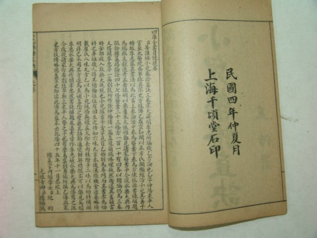 1915년 중국간행본 소아약증직결(小兒藥證直訣)2책완질