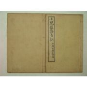 1915년 중국간행본 소아약증직결(小兒藥證直訣)2책완질