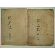 목판본 궐리지(闕里誌)권2,3終 2책