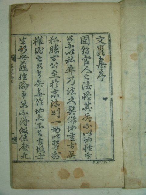 1881년 목판본 정지성(丁志成) 문암집(文巖集)3권1책완질