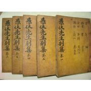 1899년 목판본 정경세(鄭經世) 우복선생별집(愚伏先生別集)5책