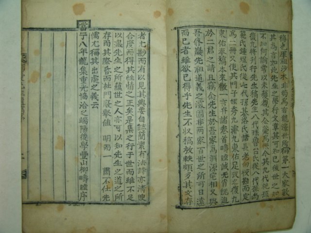 1871년 활자본 이환(李煥) 호우선생유고(湖憂先生遺稿)권1,2 1책