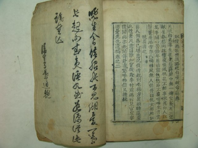 1871년 활자본 이환(李煥) 호우선생유고(湖憂先生遺稿)권1,2 1책