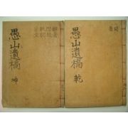 1937년 목활자본 이현오(李鉉五) 우산유고(愚山遺稿) 5권2책완질