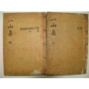 1914년 목활자본 이탁소(李鐸韶) 일산집(一山集)권1~5 2책