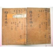 1929년간행 권재근(權載勤) 오정세고(梧亭世稿)6권2책완질