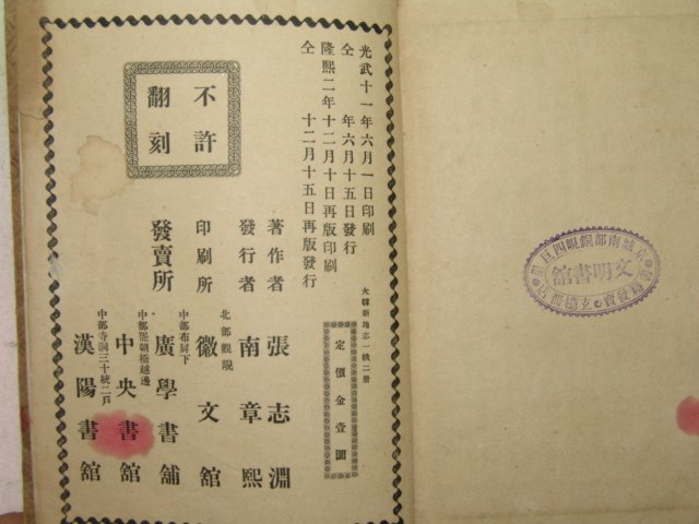 1908년(융희2년) 대한신지지(大韓新地誌)건곤 2책완질