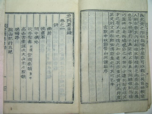 1922년 목활자본 삼림학자 안정한(安鼎漢) 지강집(芝崗集)3권1책완질