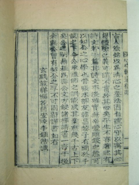 1942년 목활자본 안병반(安炳斑) 심수헌유고(心守軒遺稿)1책완질