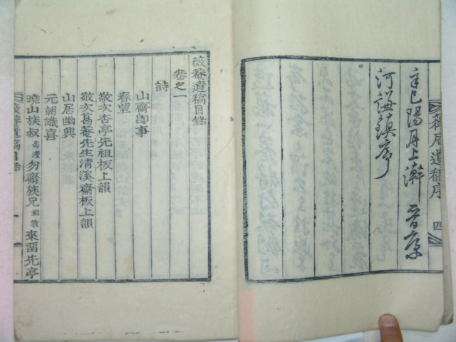 1941년 목활자본 이현갑(李鉉甲) 미암유고(薇庵遺稿)3권1책완질