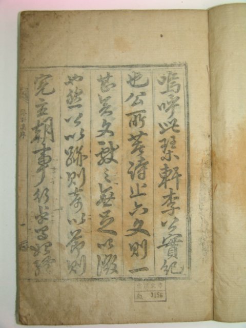 1784년 목판본 이장곤(李長坤) 금헌선생문집(琴軒先生文集) 1책완질