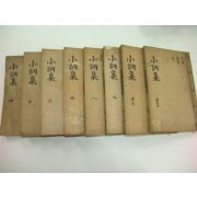 1934년 목판본마산간행 노상직(盧相稷) 소눌선생문집(小訥先生文集) 8책