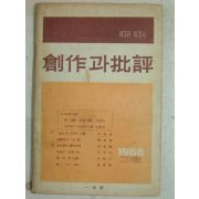 1968년 창작과 비평 제3권3호