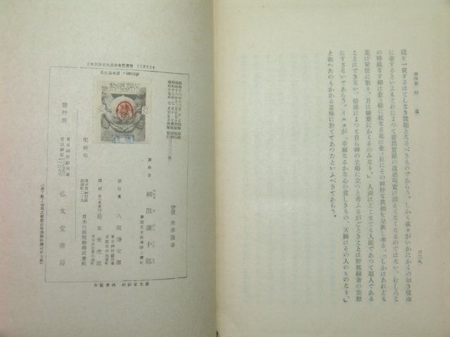 1942년 日本刊 도덕적정신(道德的精神) 1책완질