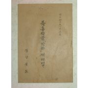 1958년 경상북도 특용작물(박하)재배법