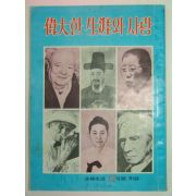 1970년 위대한생애 와 사랑