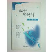 1997년초판 이도현시집 서산까지 따라오는 바람