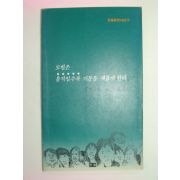 1990년초판 모빌은 움직일수록 기분을 새롭게 한다