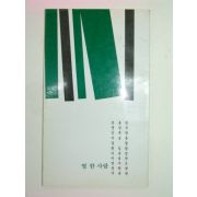 1993년 동심의 시