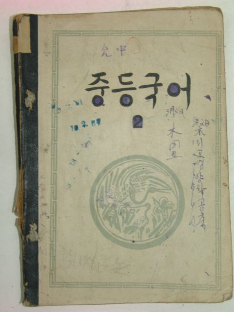 1949년 중등국어 2